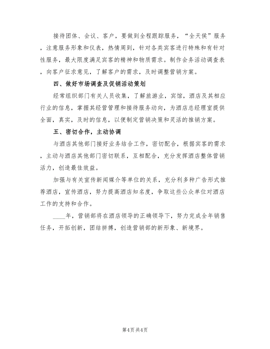 2022年酒店重阳节活动方案_第4页