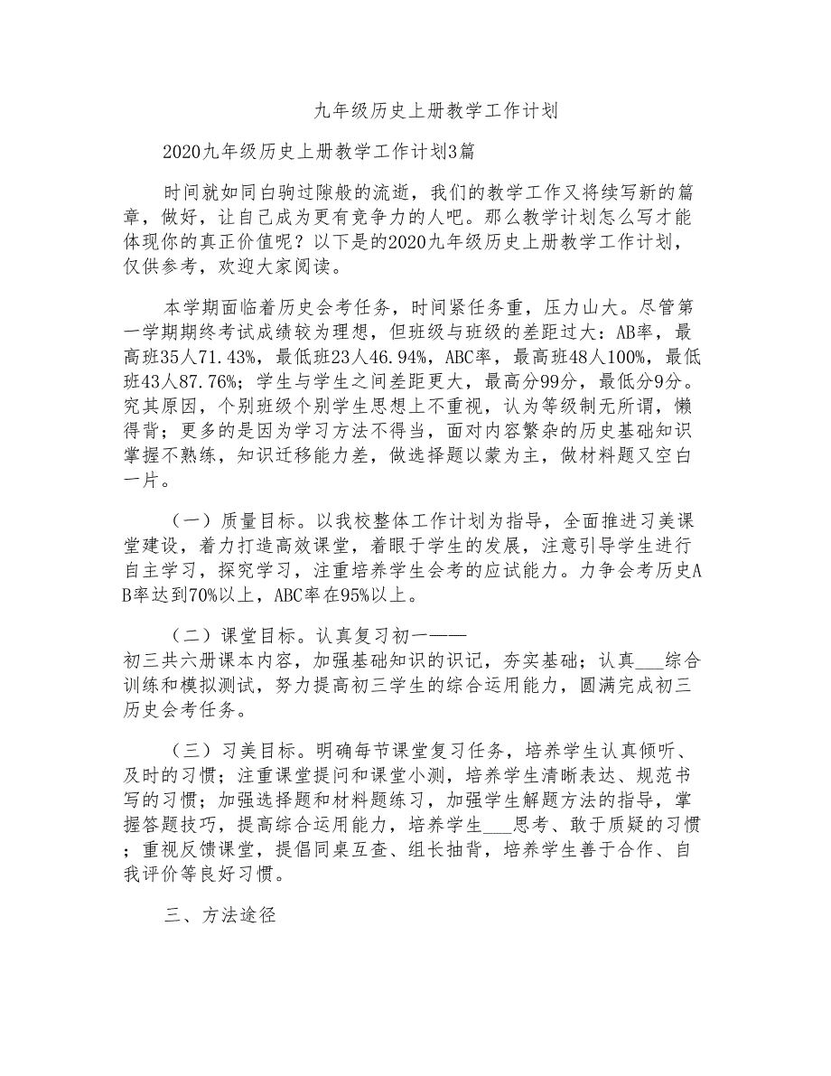 2021年九年级历史上册教学工作计划_第1页