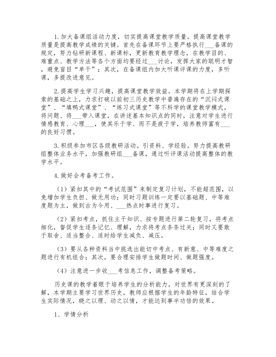 2021年九年级历史上册教学工作计划_第2页