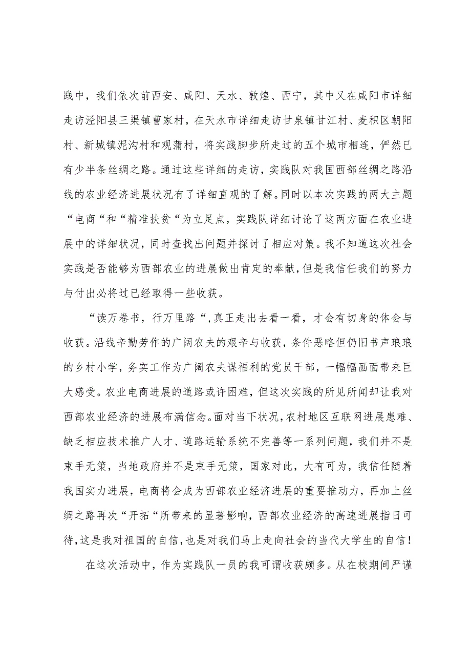 大学生暑期社会实践个人总结(通用15篇).docx_第4页