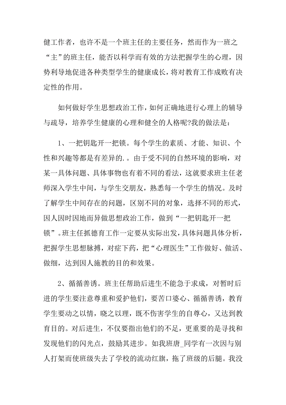 精选的小学班主任工作总结范文_第4页