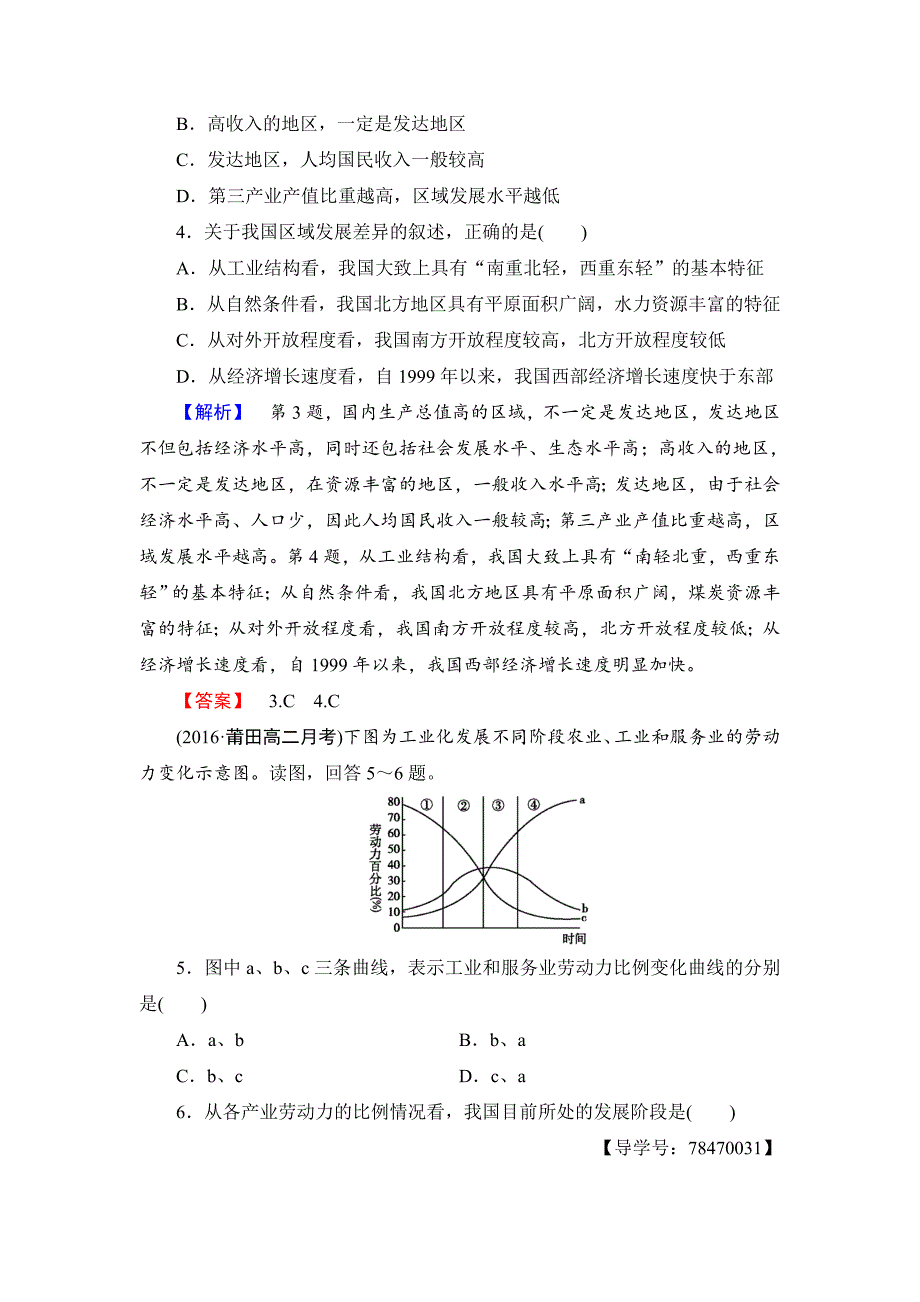 精品高中地理鲁教版必修3学业分层测评3 区域发展阶段与人类活动 Word版含解析_第2页