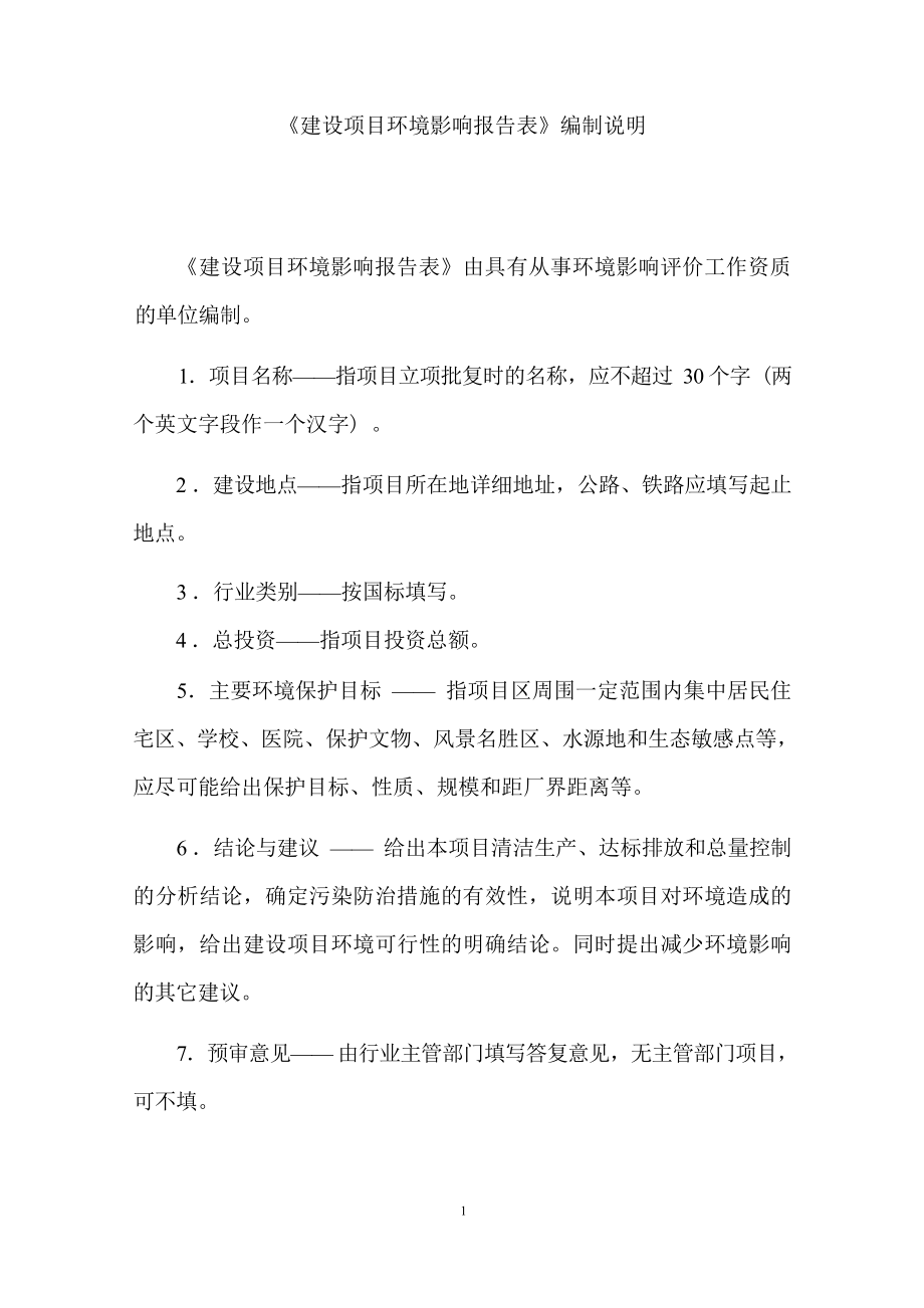 滁州韩上电器有限公司年产100万台冰箱、50万商用冰箱项目环评报告表.docx_第3页