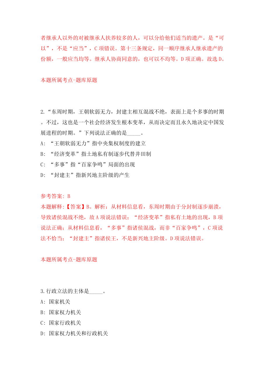 山西运城新绛县医疗卫生系统招考聘用83人模拟试卷【含答案解析】6_第2页