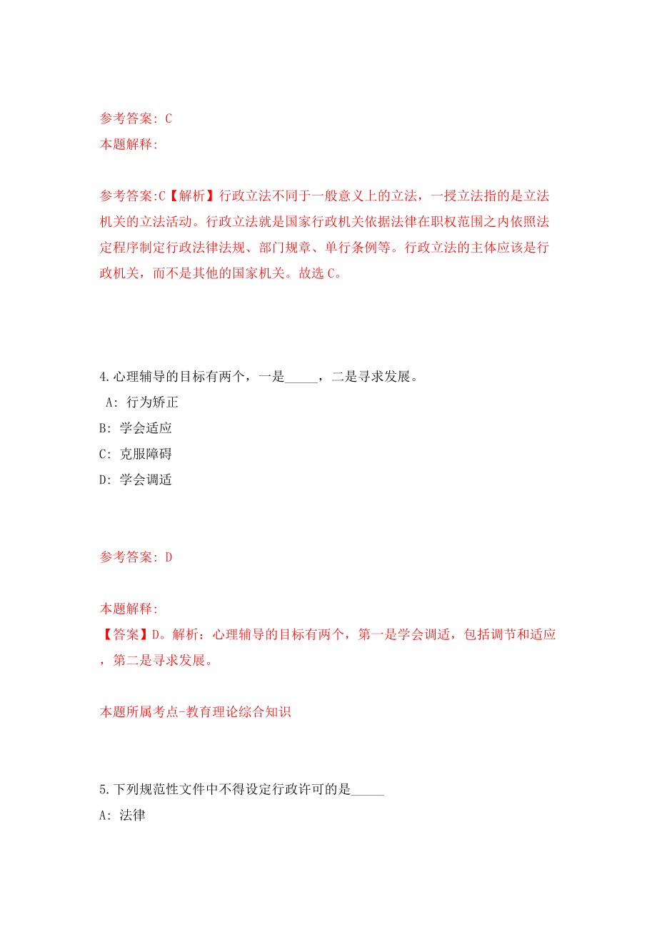 山西运城新绛县医疗卫生系统招考聘用83人模拟试卷【含答案解析】6_第3页