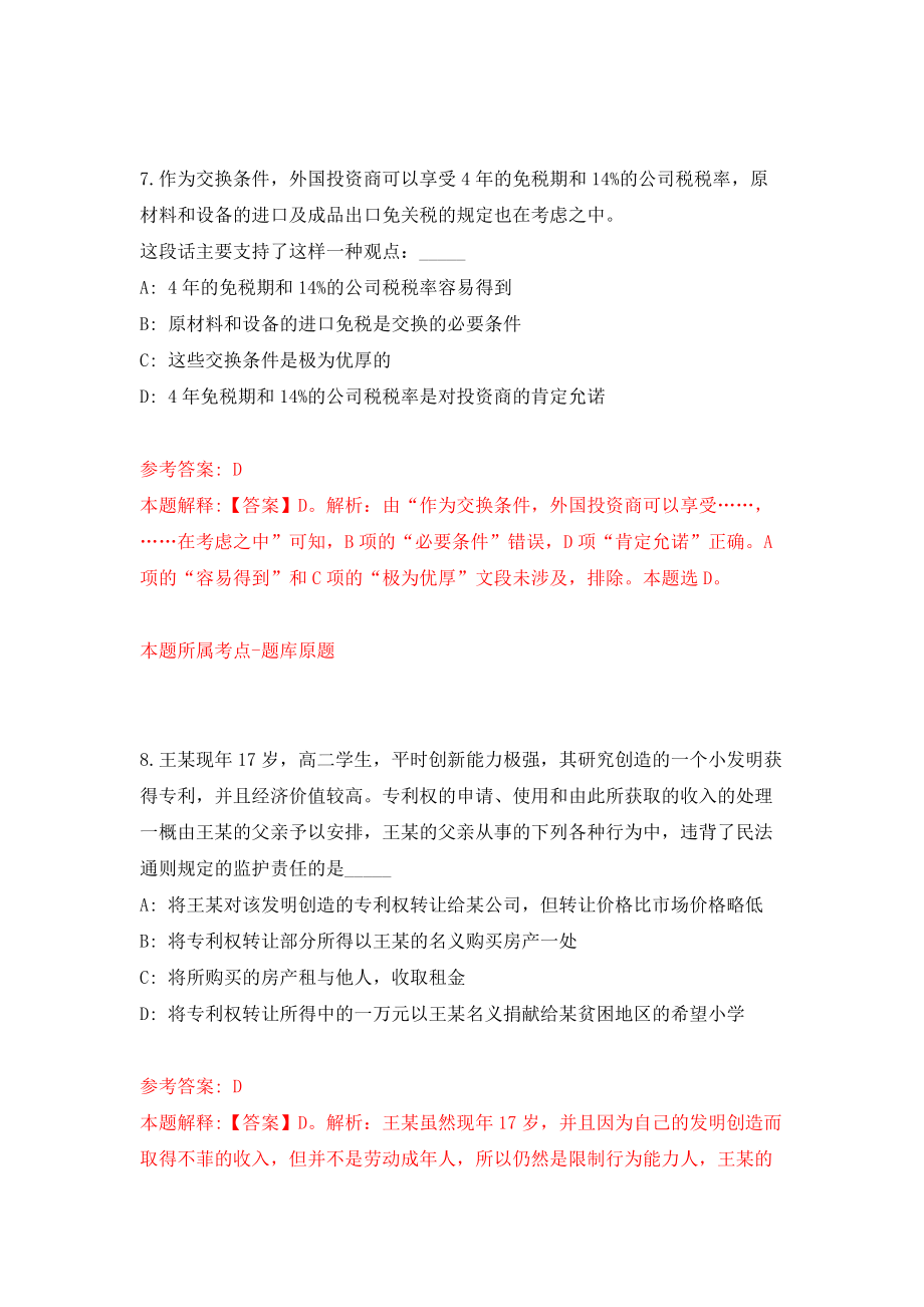 山西运城新绛县医疗卫生系统招考聘用83人模拟试卷【含答案解析】6_第5页