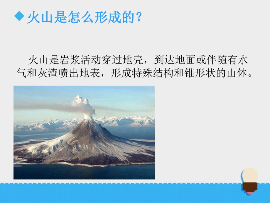 六年级上册科学课件2.4火山和地震苏教版共15张PPT_第4页