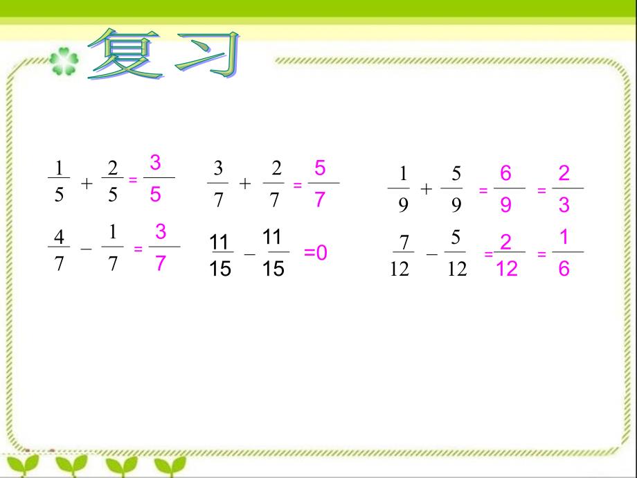 人教新课标数学五年级下册《异分母分数加减法_2》PPT课件_第3页