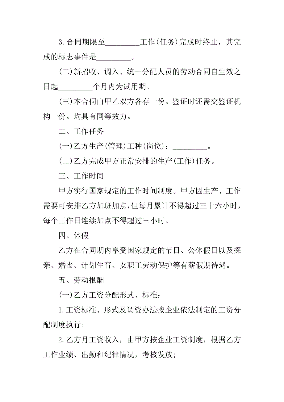 2024年企业劳动合同标准版范本_第2页