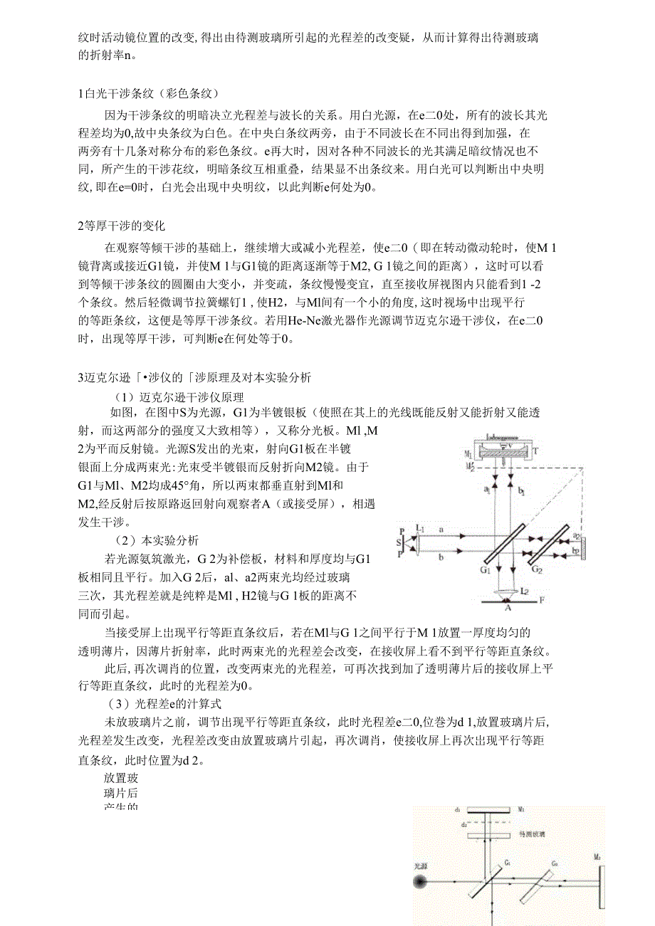 迈克尔逊干涉测玻璃折射率实验_第2页