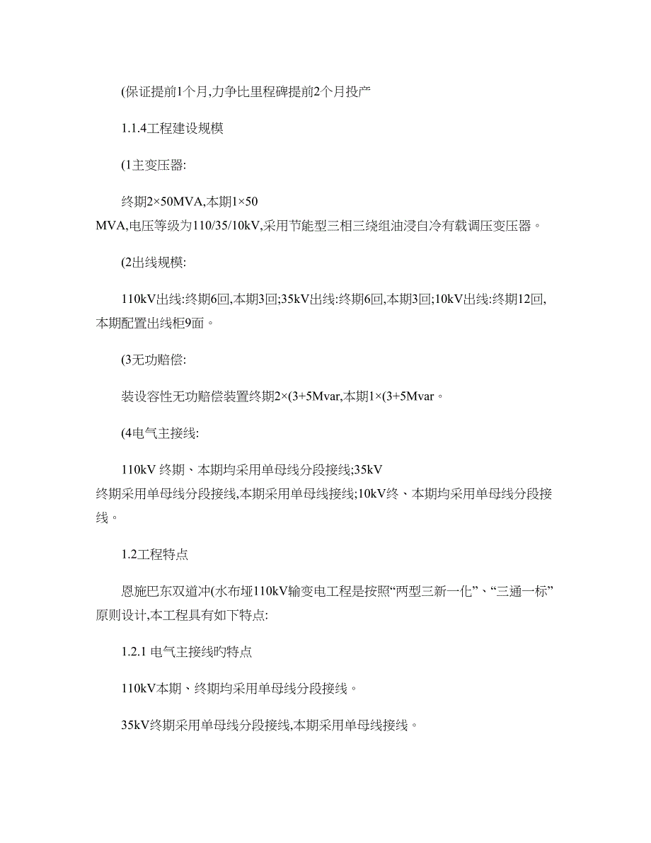 变电站工程标准工艺实施监理控制措施概要_第3页