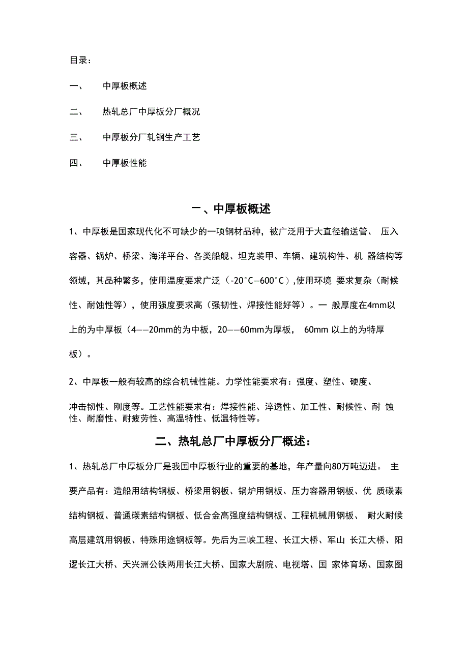 中厚板生产工艺设计介绍_第1页