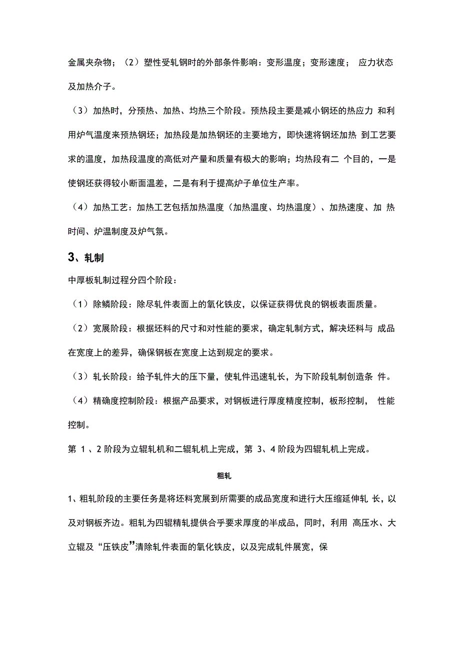 中厚板生产工艺设计介绍_第4页