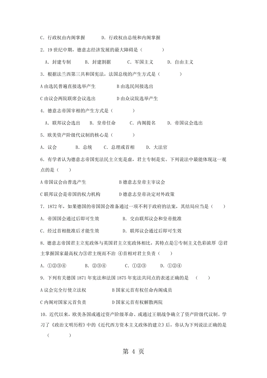 学年人教版高一历史必修一导学案：第9课资本主义政治制度在欧洲大陆的扩展 答案不全.doc_第4页