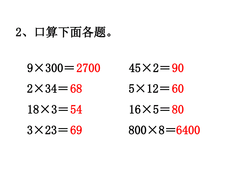 三年级上册数学课件第一单元 两、三位数乘一位数 第12课时 练习四｜苏教版 (共9张PPT)_第3页