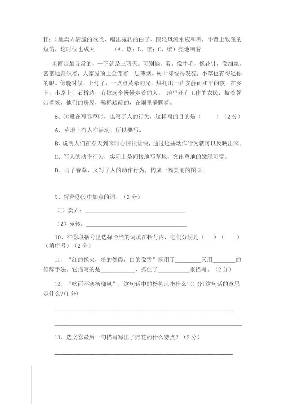 初一年级上学期语文期中测试题八_第3页