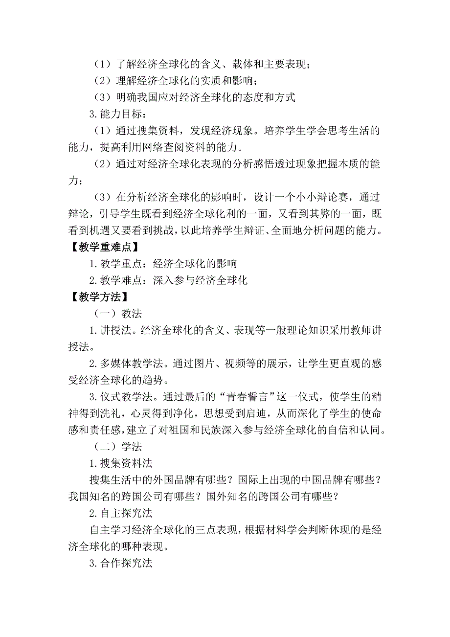 经济全球化的2.doc_第2页