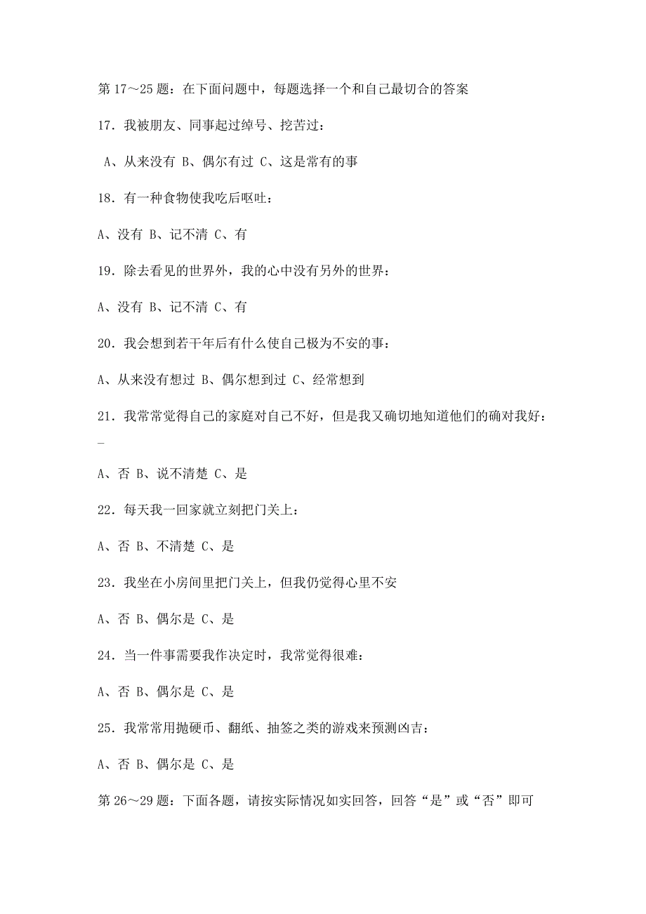 山东科技大学测绘学院心理档案测试题_第4页