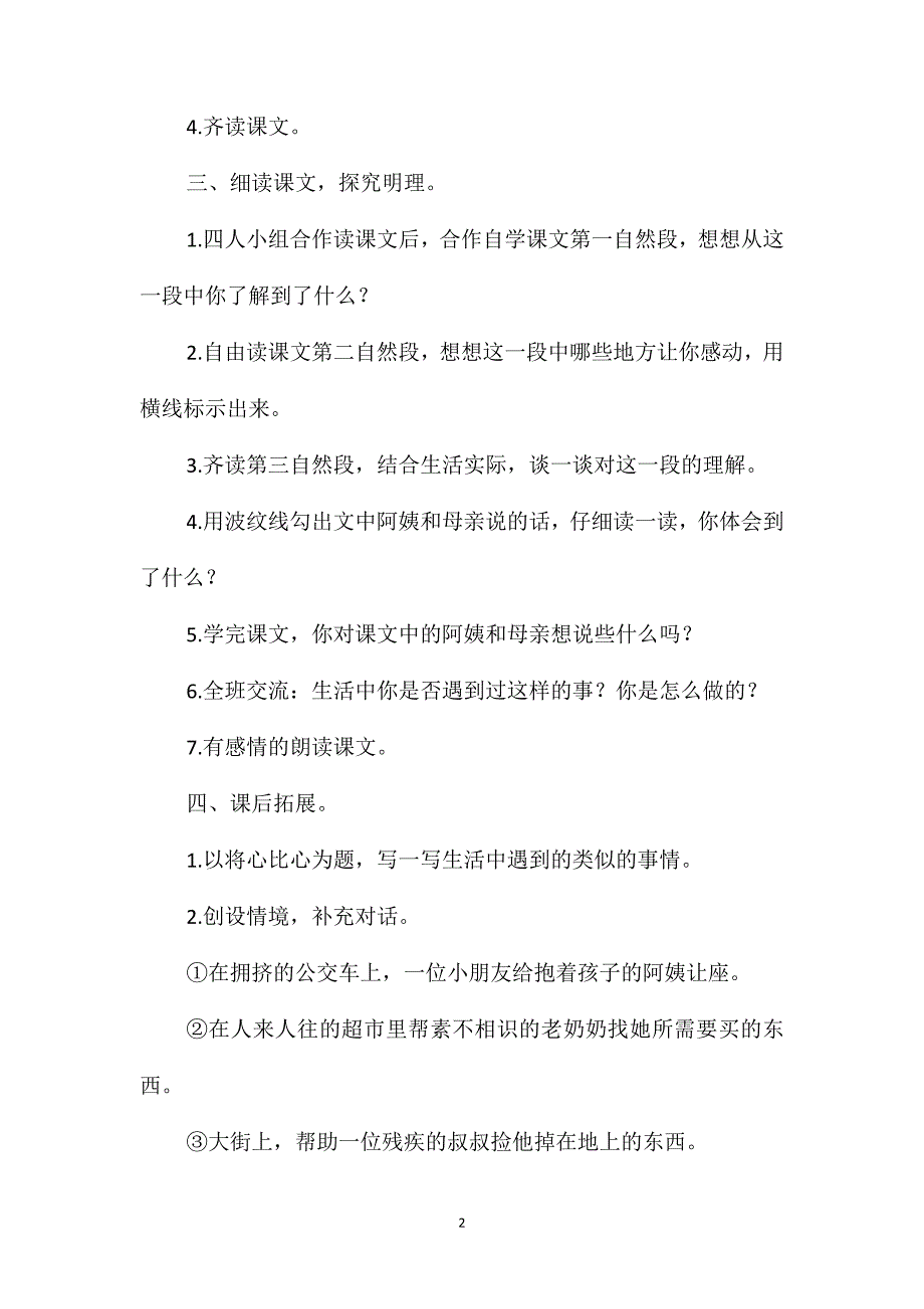 四年级语文教案-《将心比心》教学设计_第2页