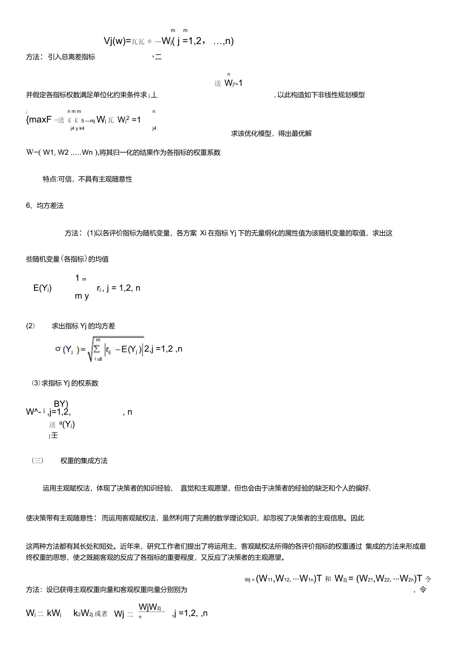 指标权重的确定方法_第4页