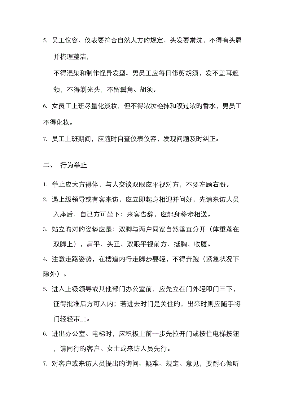 北京公司行政管理细则_第3页