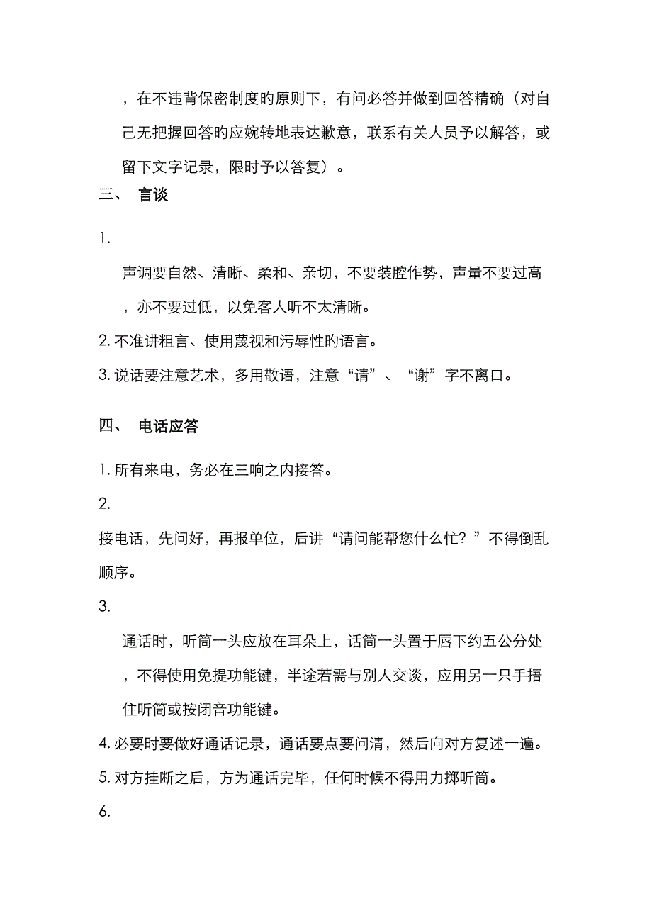 北京公司行政管理细则_第4页