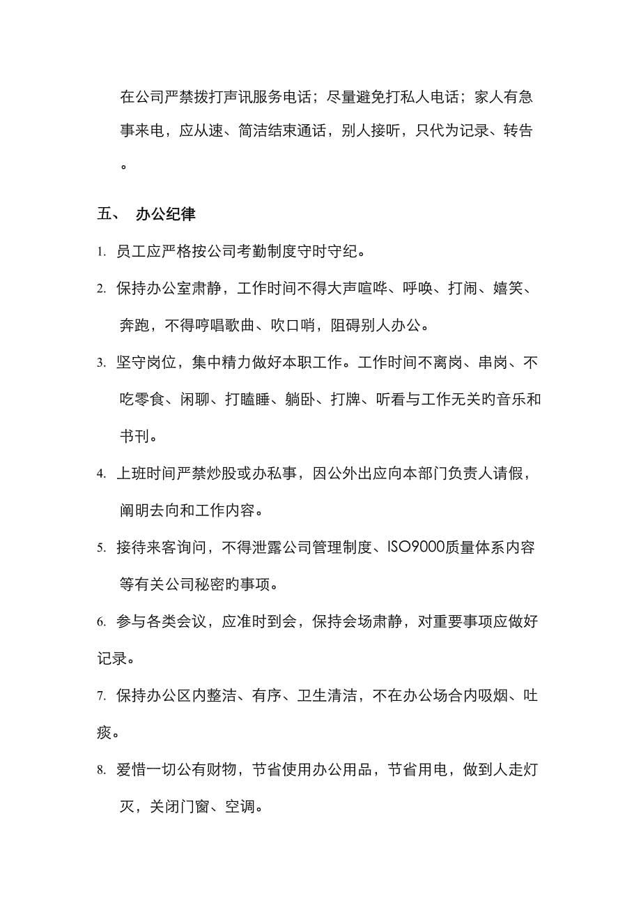北京公司行政管理细则_第5页