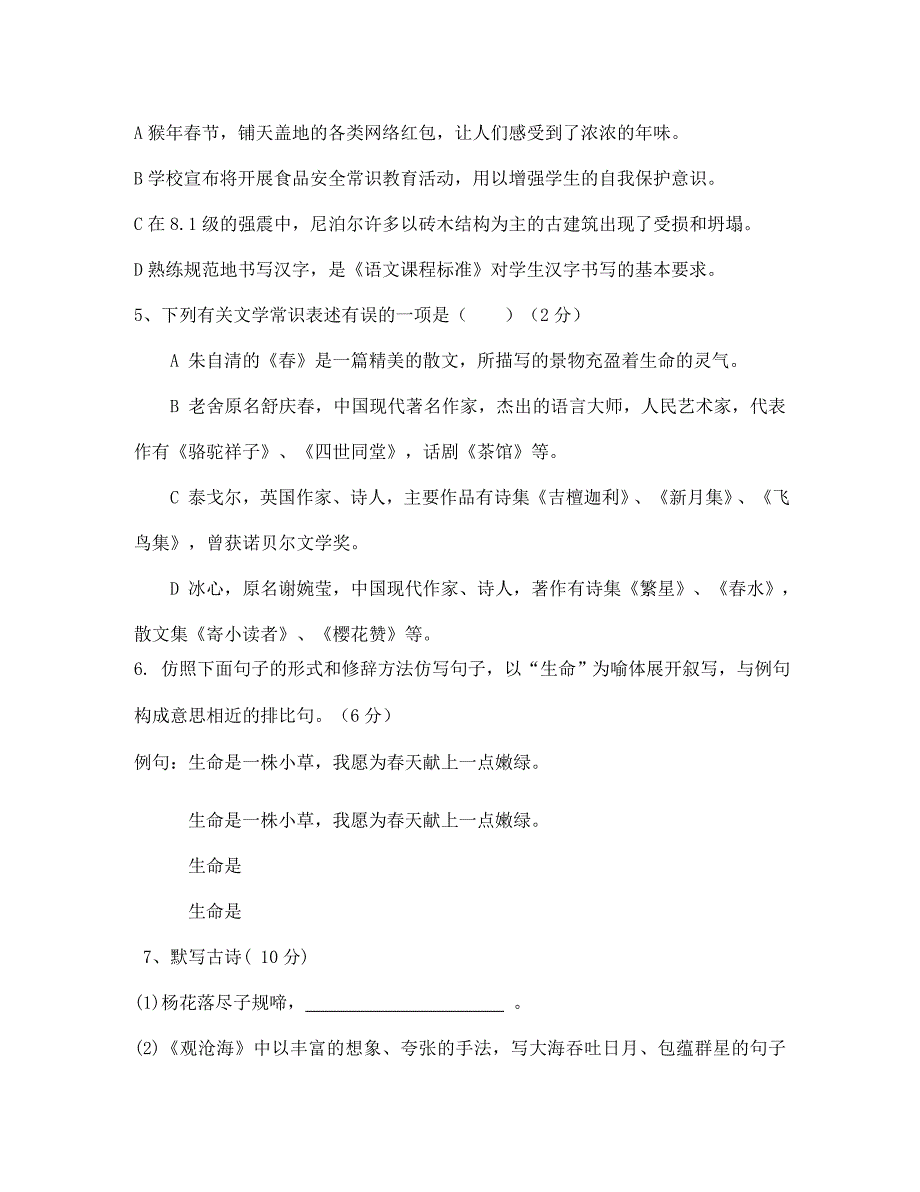 内蒙古省乌海市七年级语文上学期第一次月考试题无答案新人教版_第2页