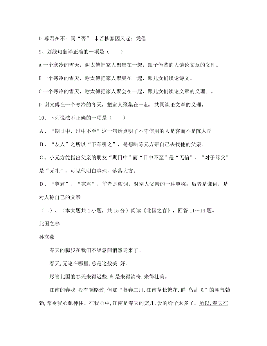 内蒙古省乌海市七年级语文上学期第一次月考试题无答案新人教版_第4页