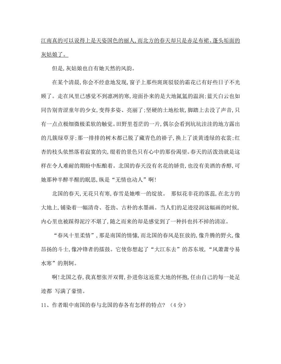 内蒙古省乌海市七年级语文上学期第一次月考试题无答案新人教版_第5页