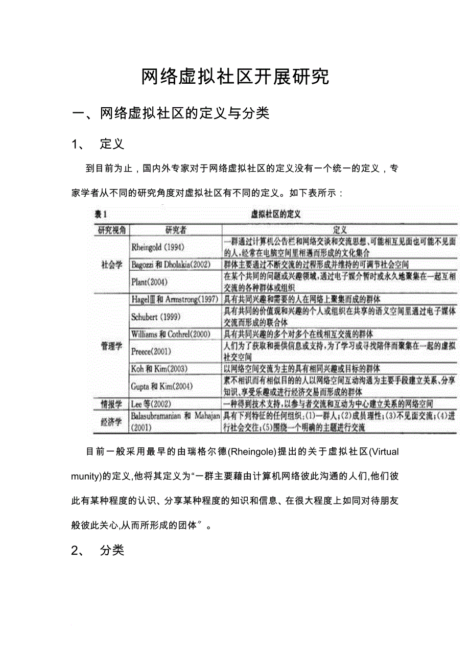 网络虚拟社区发展研究_第1页