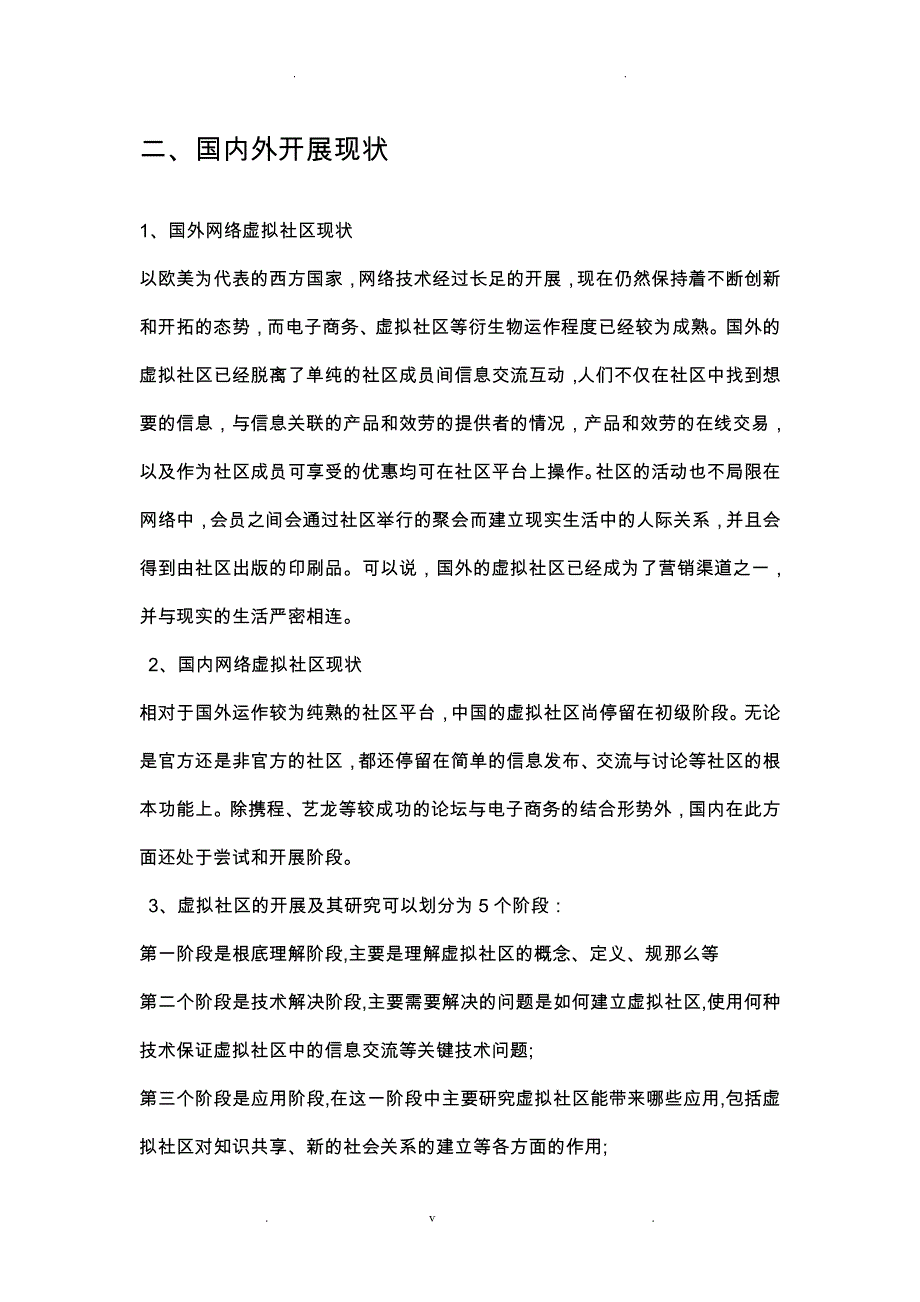 网络虚拟社区发展研究_第3页