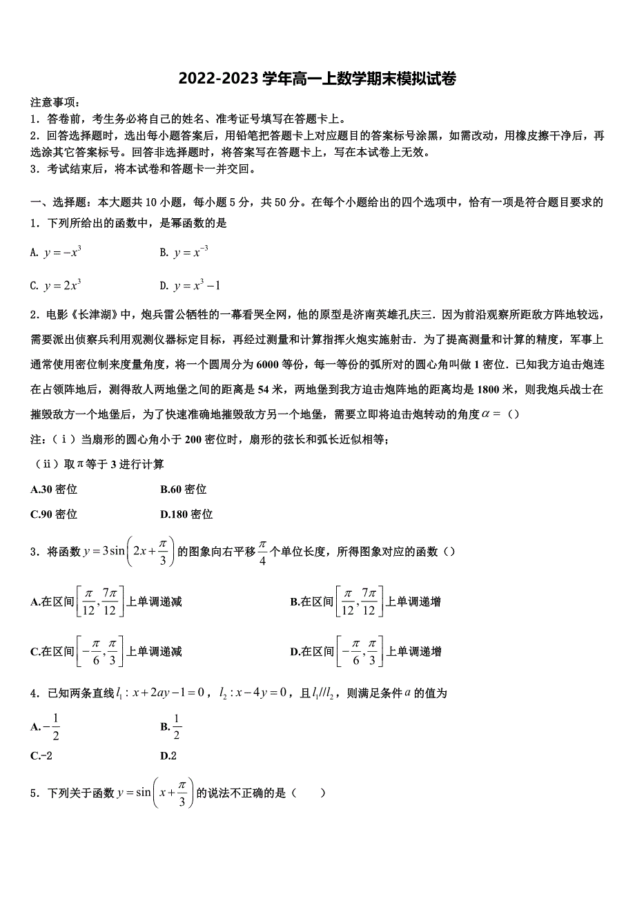 2023届广东省东莞外国语学校高一上数学期末考试模拟试题含解析_第1页