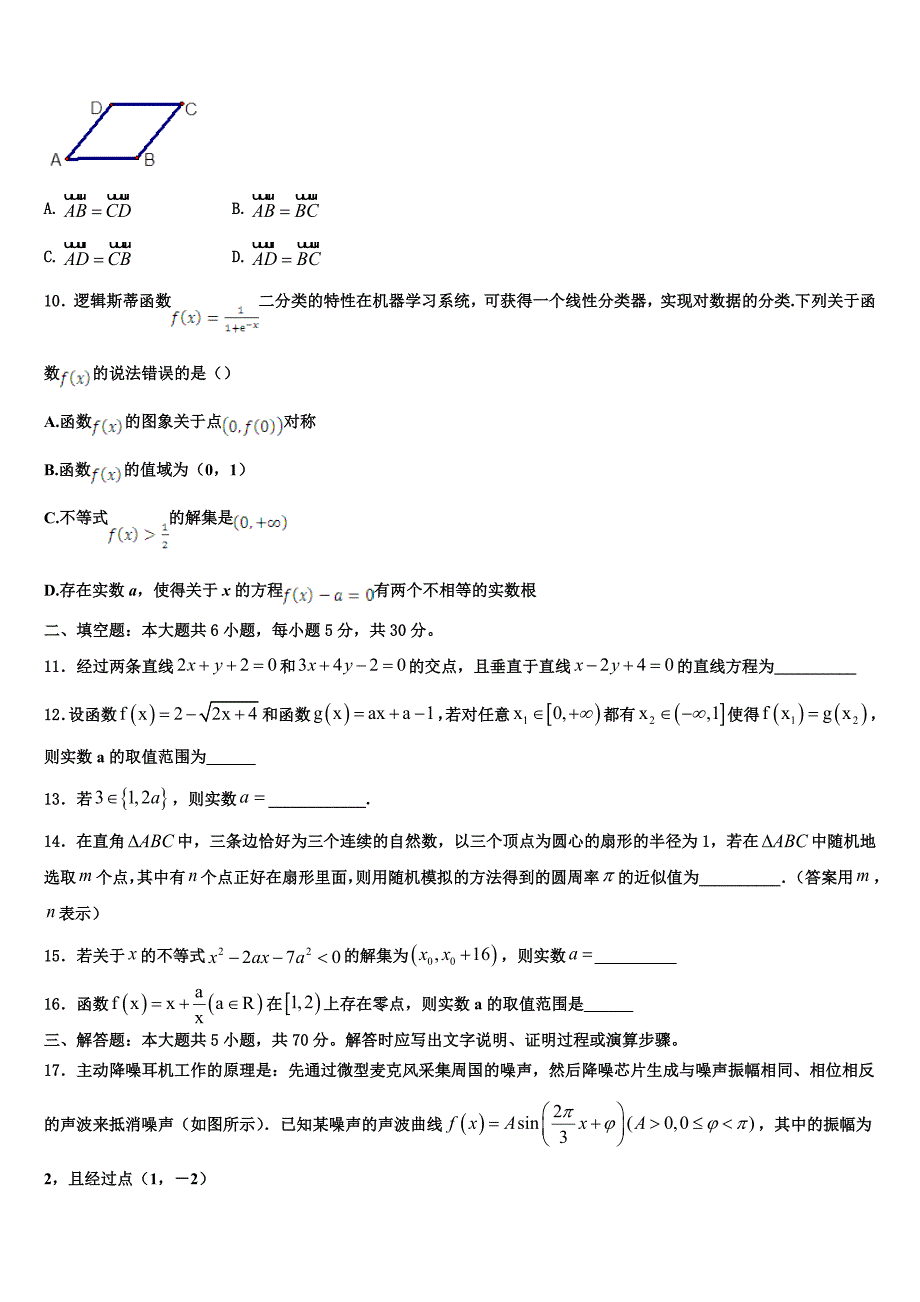 2023届广东省东莞外国语学校高一上数学期末考试模拟试题含解析_第3页