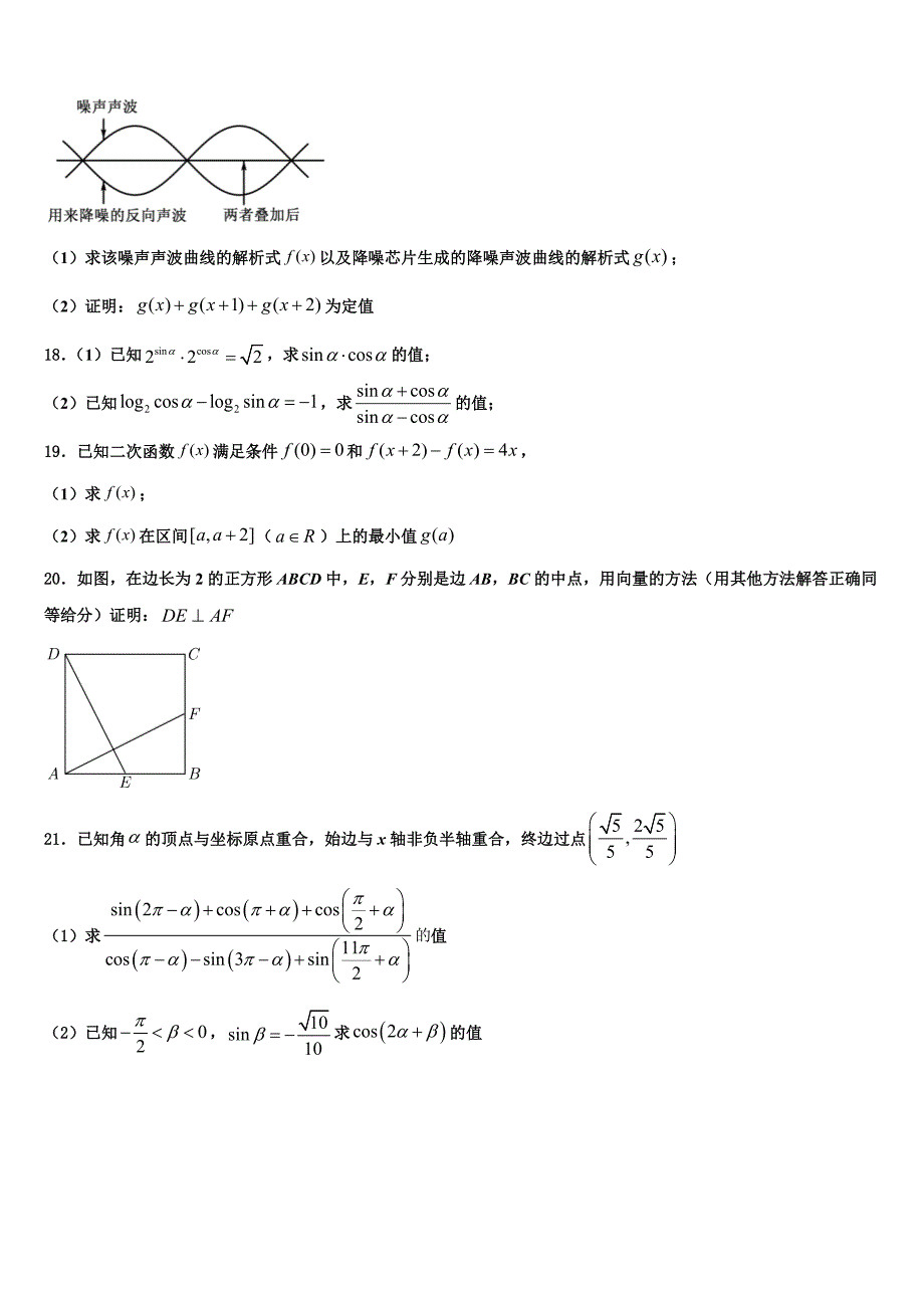 2023届广东省东莞外国语学校高一上数学期末考试模拟试题含解析_第4页