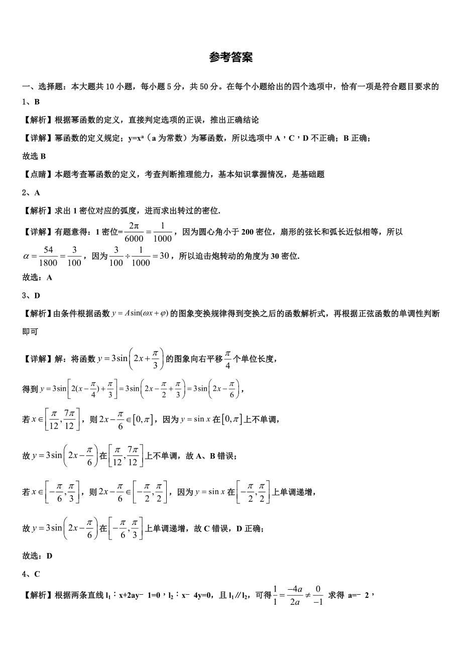 2023届广东省东莞外国语学校高一上数学期末考试模拟试题含解析_第5页