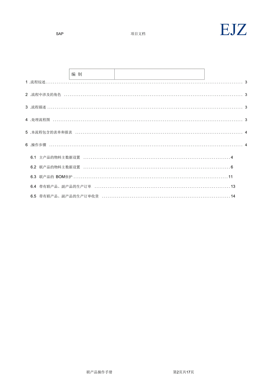 SAP系统中联产品和副产品的设置操作手册_第2页