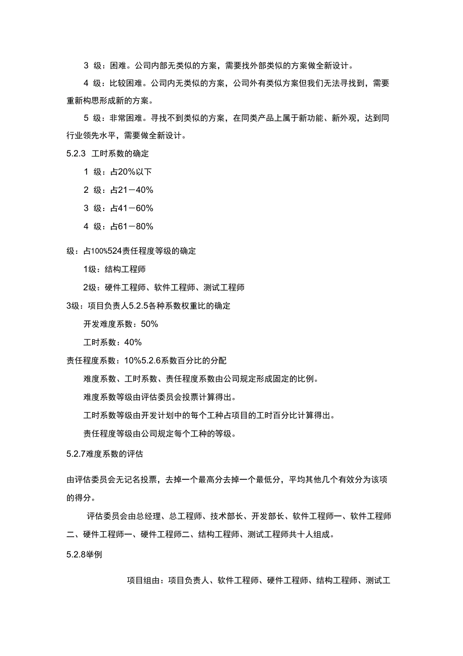 企业项目奖金分配方案解读_第2页