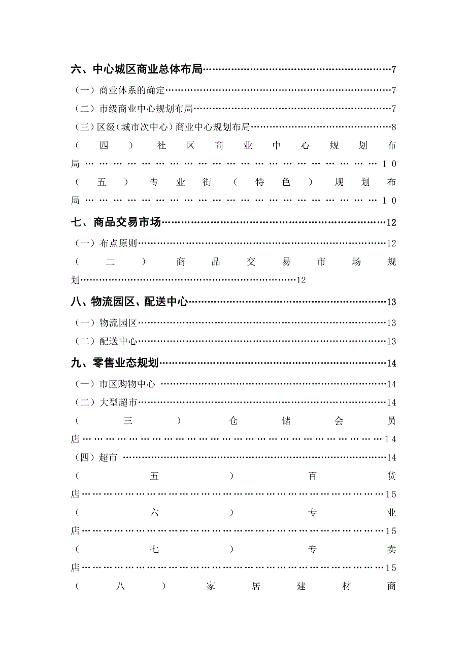 精品专题资料（2022-2023年收藏）广东省汕头市商业规划报告_第2页