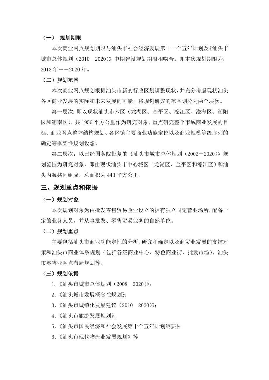 精品专题资料（2022-2023年收藏）广东省汕头市商业规划报告_第5页