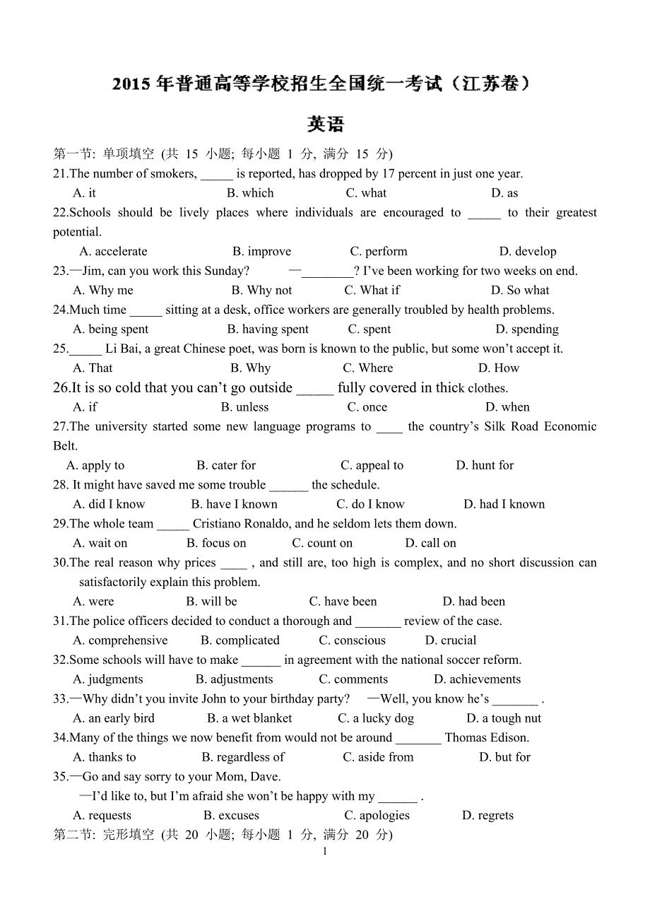 2015试题英语_第1页