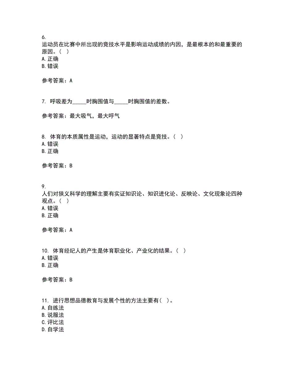 福建师范大学22春《体育科学研究方法》离线作业一及答案参考6_第2页