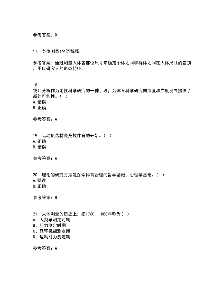 福建师范大学22春《体育科学研究方法》离线作业一及答案参考6_第4页