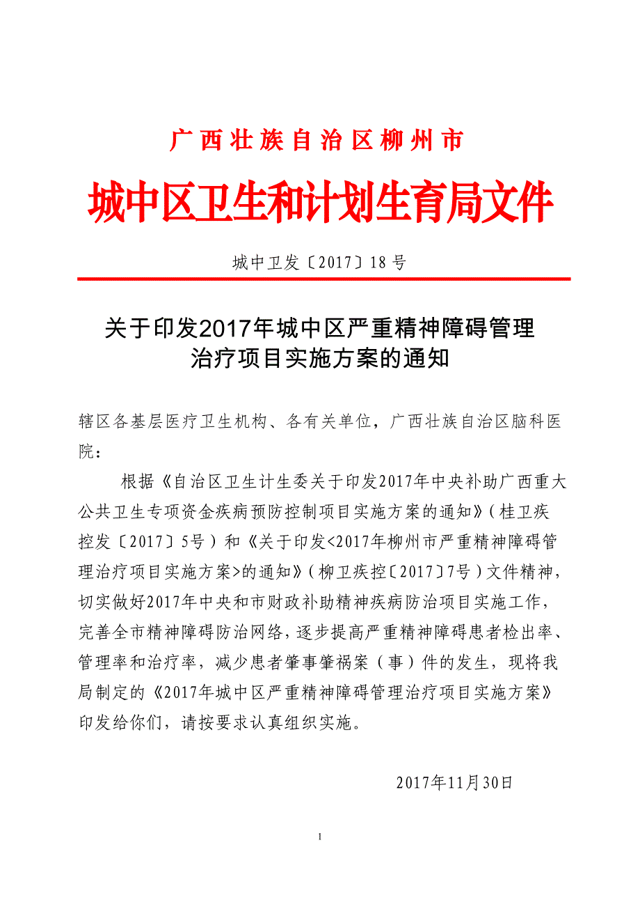 广西壮族自治区柳州_第1页