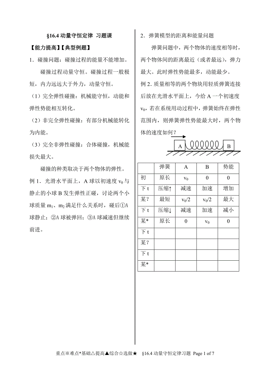 JA4动量守恒习题.doc_第1页