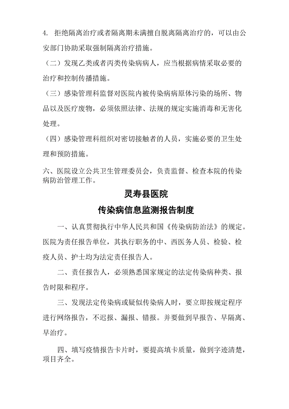 公共卫生科知识要点_第2页