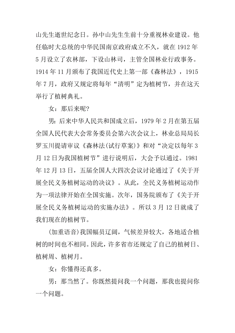 2019植树节广播稿作文1500字.docx_第2页