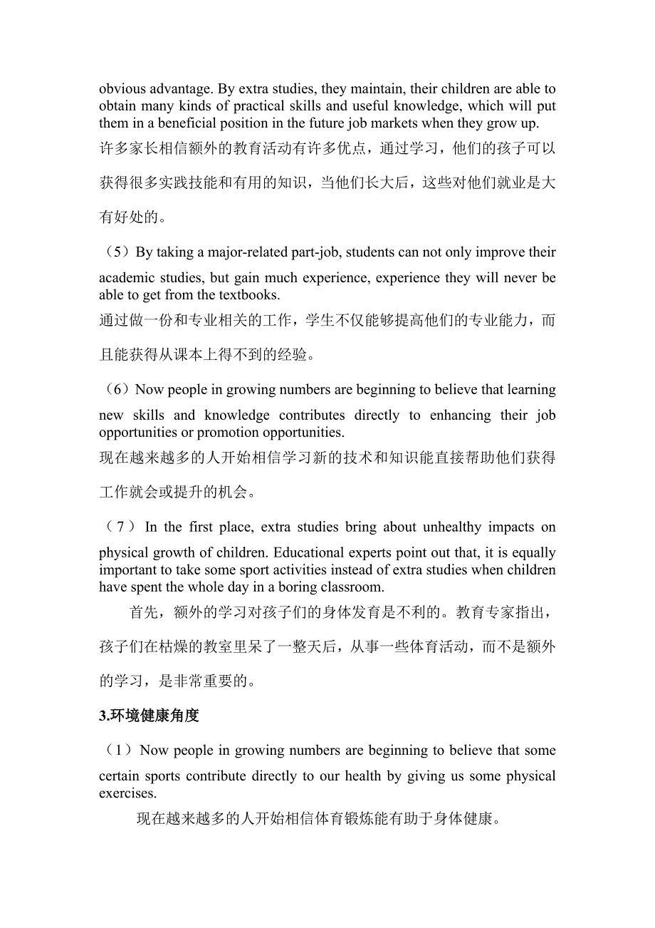 何凯文教授的四六级句子.doc_第3页