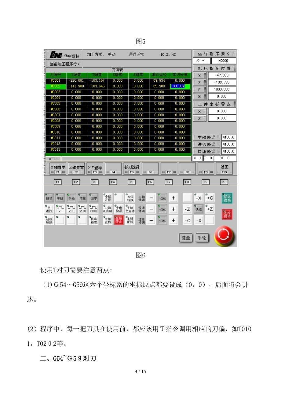 数控车床对刀及建立工件坐标系的方法_第5页