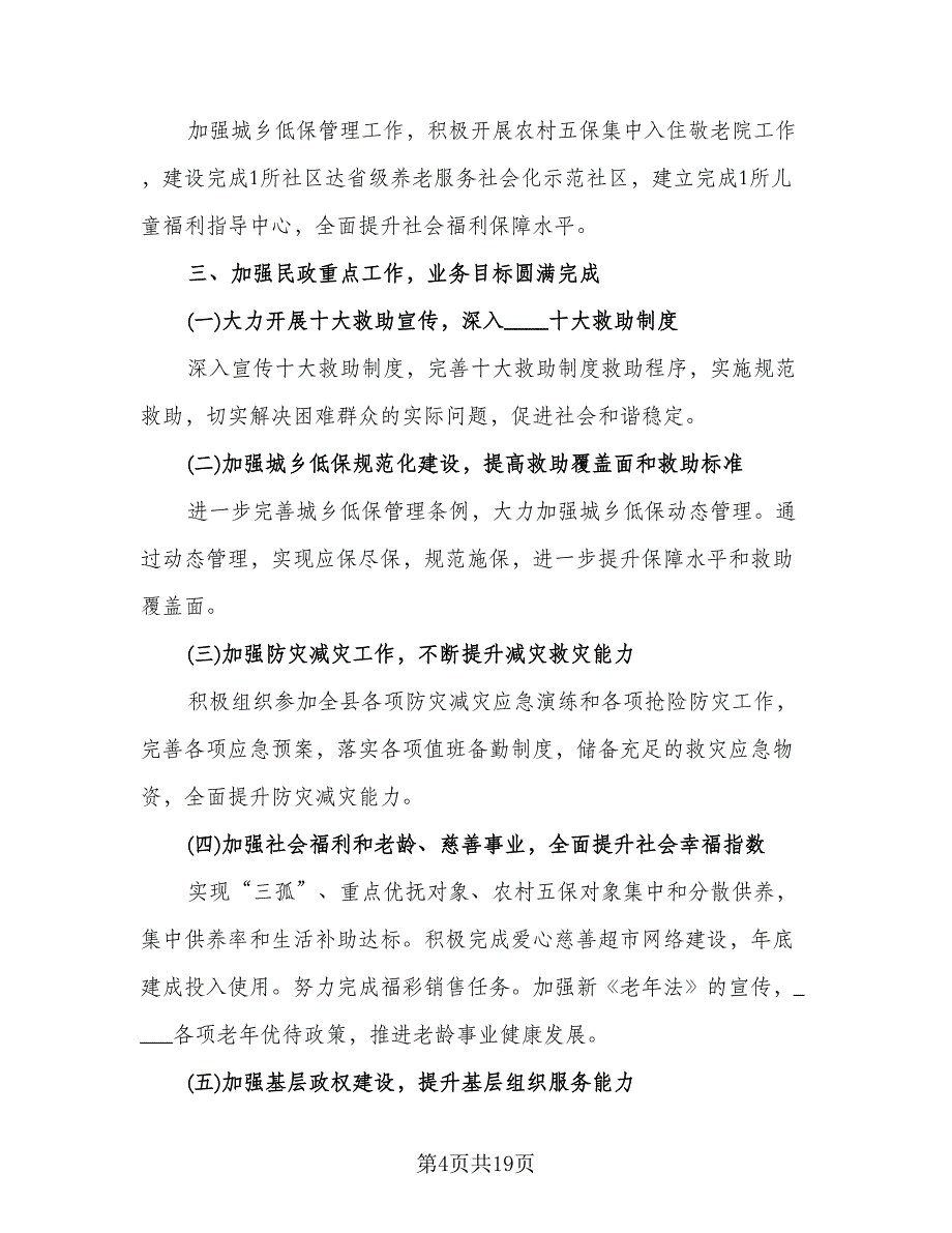 2023上半年工作总结及下半年工作计划例文（7篇）.doc_第4页